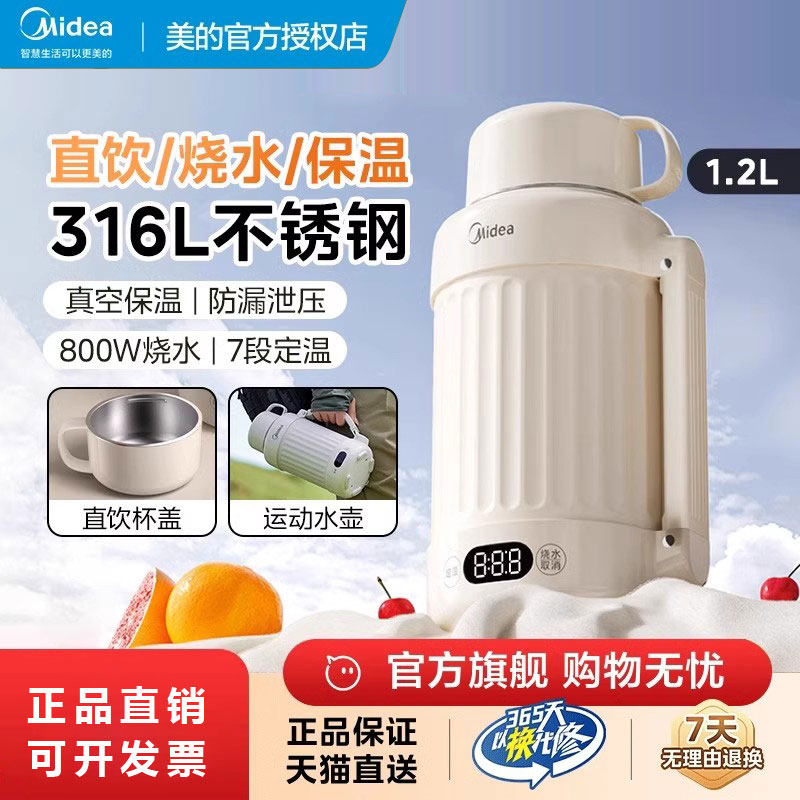 美的电热水壶旅行便携车载户外烧水壶2025新款办公室保温电热水杯,厨房电器,电热水壶,淘宝优惠券,粉丝福利购,淘宝优惠卷