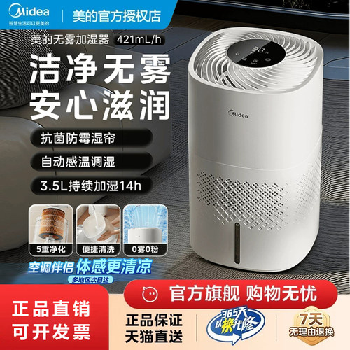 美的落地式空气加湿器静音