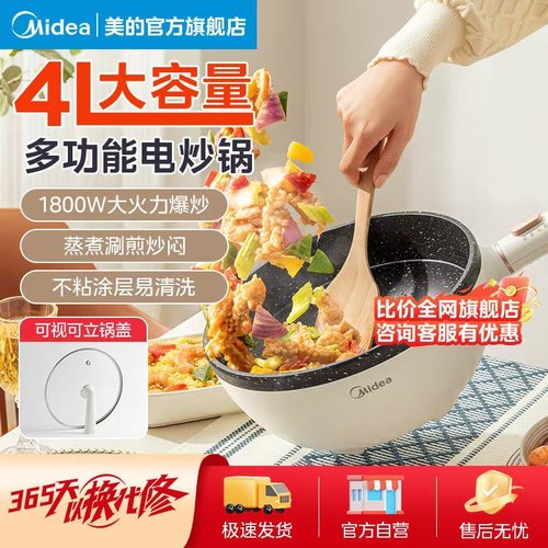 美的电热炒锅电炒菜炒锅一体式