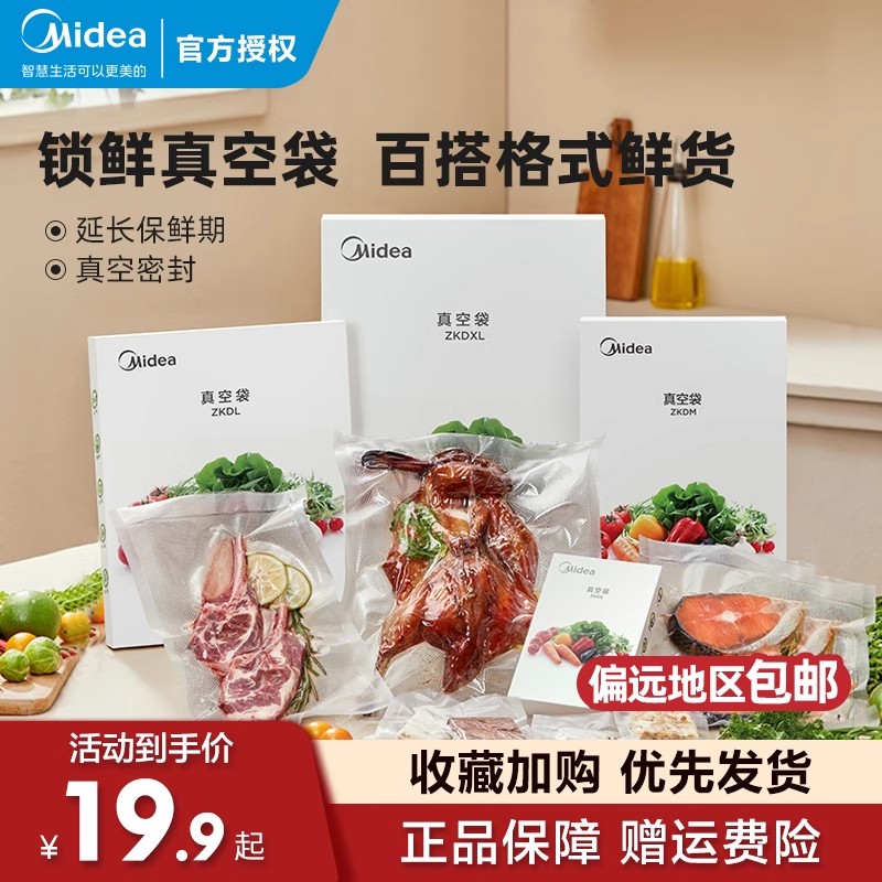 美的加厚透明真空袋食品保鲜袋食品级家用封口机专用包装袋密封