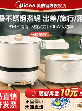 美的电煮锅分体式316小型折叠便携式小电锅小火锅宿舍旅行泡面锅