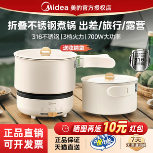 小电锅小火锅宿舍旅行泡面锅 316小型折叠便携式 美 电煮锅分体式