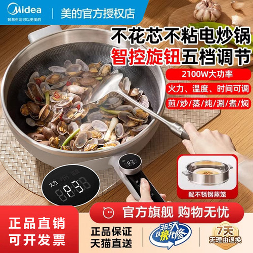 美的电炒锅电煮锅家用火锅