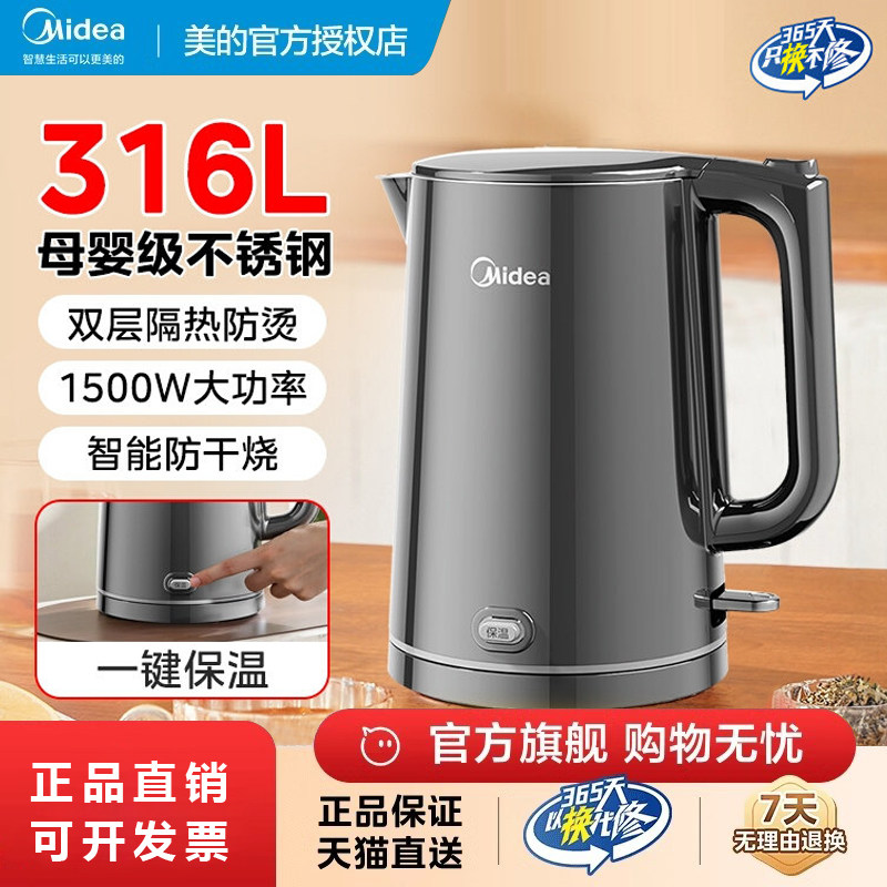 美的电热水壶保温家用不锈钢