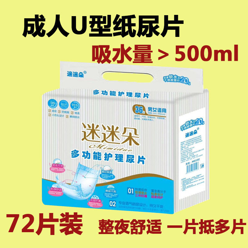 成人纸尿片老人用U型立体护围男女尿不湿老年72片直条纸尿裤尿垫