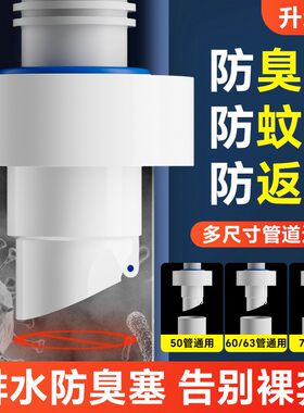 下水防返臭密封塞洗手池厨房洗菜盆506075管道通用安装排水堵N802