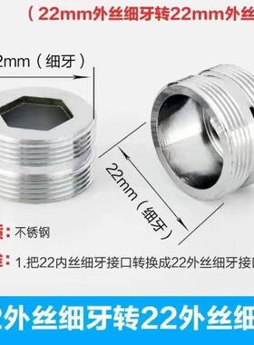 水龙头转换接口6分变4分内外丝细牙转粗牙内转外大小头变径转N864