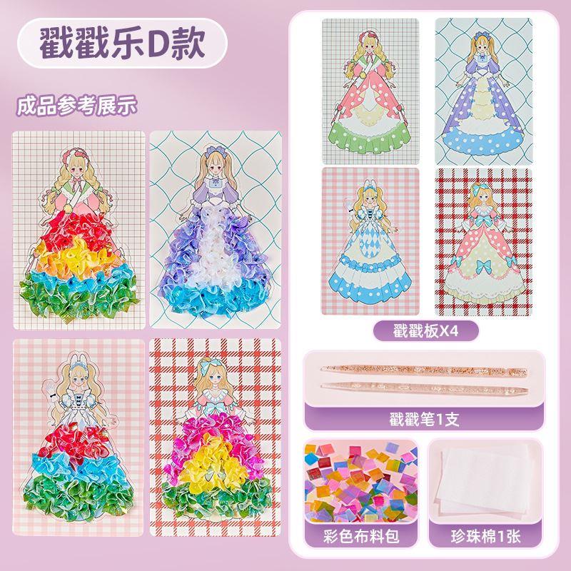 戳戳乐手工diy儿童玩具6一13岁女孩女生制作材料包立体搓搓粘贴画