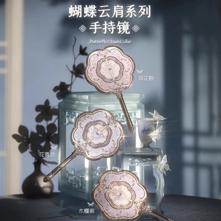花知晓彩妆蝴蝶云肩8周年仲夏夜莓洛可可小天使天鹅芭蕾手持镜子
