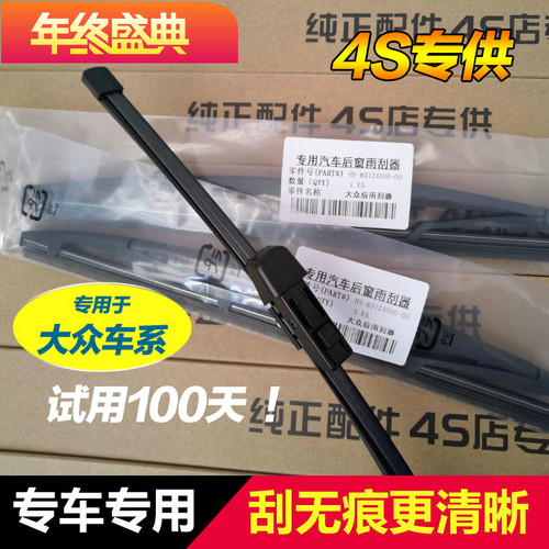 适用于大众高尔夫7高6朗境后雨刮片途安途观polo朗行后雨刷器后臂 - 封面