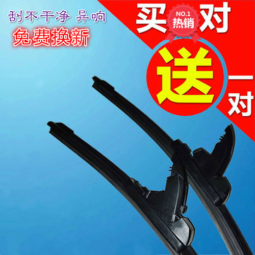 比亚迪无骨雨刮器片