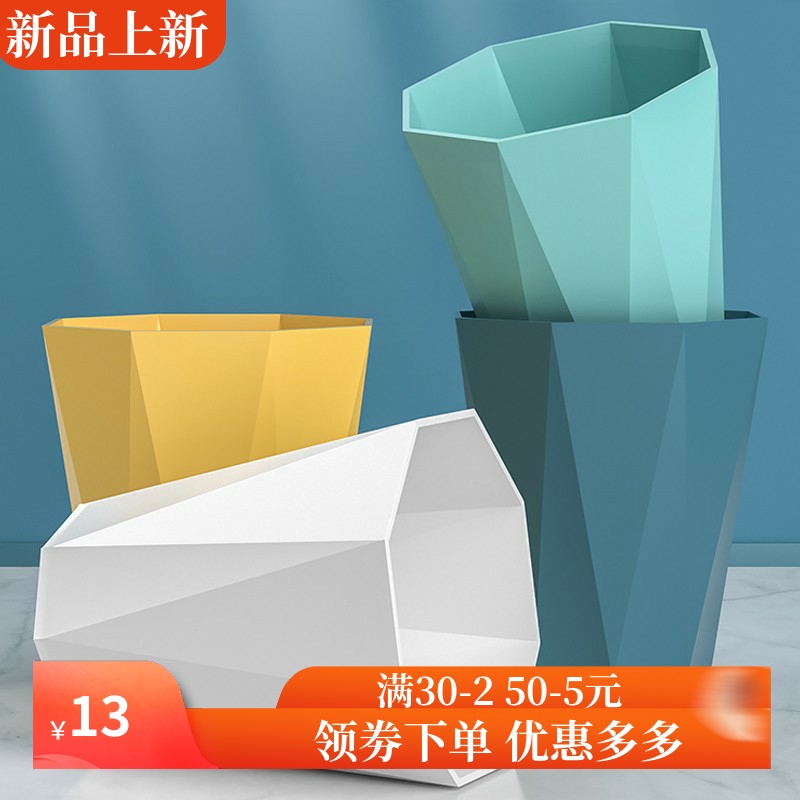 北欧创意简约钻石家用垃圾桶无盖厨房客厅办公室酒店大号纸篓