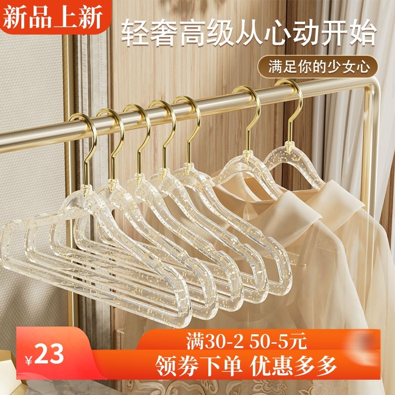 ins风少女透明亚克力衣架 金钩闪粉家用无痕防滑轻奢服装店晾衣架
