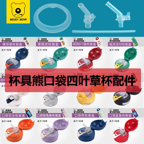杯具熊口袋四叶草配件吸嘴吸管盖儿童保温杯原装四叶草恐龙独角兽
