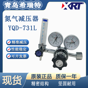 青岛希瑞特氮气减压器YQD 25mpa宝塔接头华青平替 731L流量管1