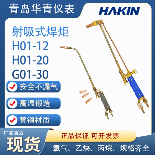青岛华青射吸式焊炬G01-100全铜焊割枪焊割炬