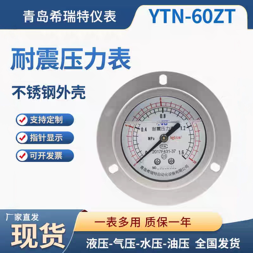 希瑞特耐震压力表YN60ZT轴向带边油压液压气压表螺纹M14*1.5