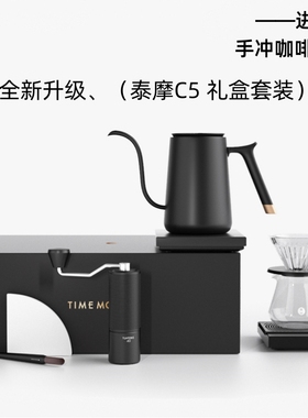 泰摩进阶型家用手冲咖啡套装礼盒 温控手冲壶 栗子C3磨豆机电子秤