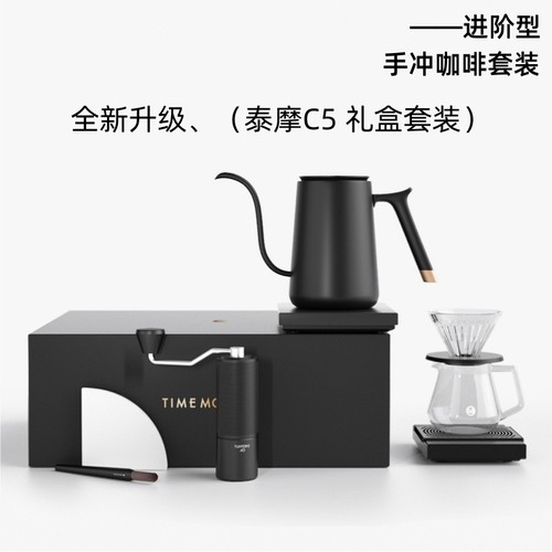 泰摩进阶型家用手冲咖啡套装礼盒 温控手冲壶 栗子C3磨豆机电子秤
