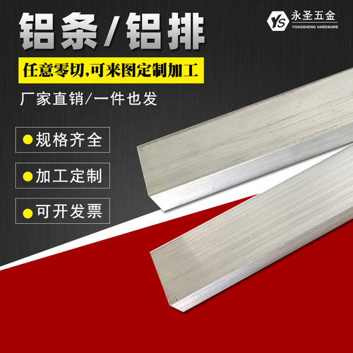 6061铝条铝排铝块铝型材铝块合金铝条排零切加工CNC数控激光加工 - 封面