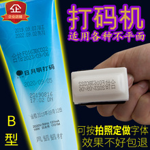 化妆品改字印章 器油墨移印手持仿喷码 生产日期打码 机手动小型印码