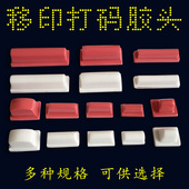 胶头软头印字手持印头生产日期印码 硅胶头打码 机胶头移印打码 器