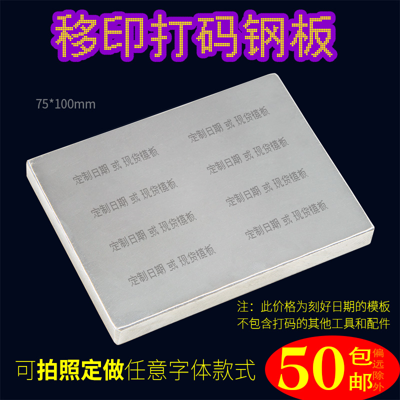 B型 75X100移印钢板仿喷码打码机打生产日期食品化妆品年月日定制 办公设备/耗材/相关服务 打码机 原图主图