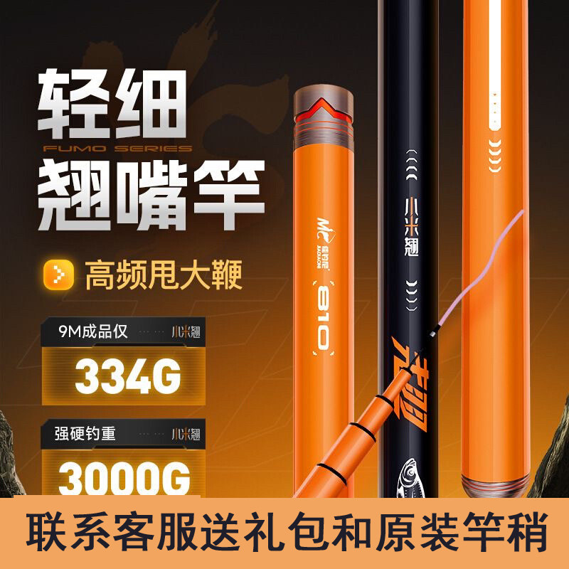 轻量翘嘴杆鱼竿超轻翘嘴甩大鞭