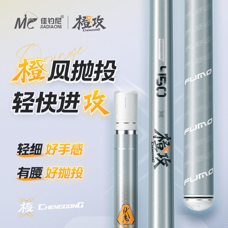 伏魔橙攻轻量小综合鱼竿超轻超硬
