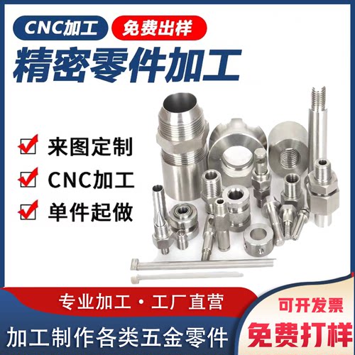 CNC数控铝合金精密机械五金零件数控车床不锈钢黄铜非标定制加工