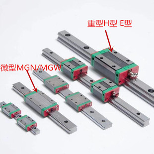 15C 15H9线轨 12H 12C MGW 精密微型直线导轨滑块滑轨MGN7C