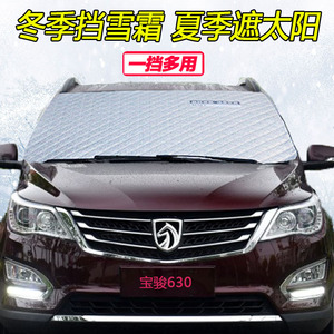 适用宝骏560车前挡风玻璃防冻罩遮雪挡车用冬季雪档遮阳挡防霜罩