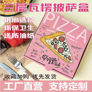 披萨打包盒定制7寸披萨盒9寸一次性商用外卖包装打包盒子6边4边型