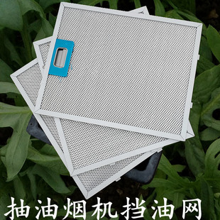 适用欧琳吸油烟机过滤网 抽油烟机油网罩 烟机过滤网 油烟机油网