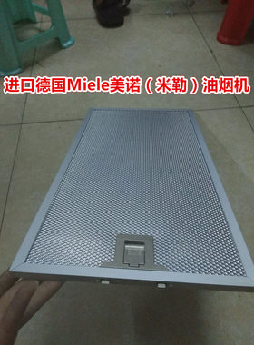 适用德国Miele米勒美诺脱排油烟机油烟机过滤网 抽油烟机过滤网