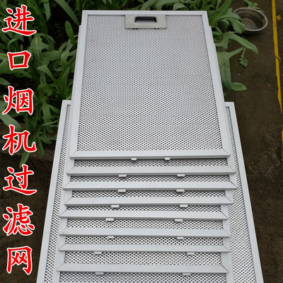适用意大利华伦帝VALENTI抽油烟机过滤网 油烟机过滤网 平网油网