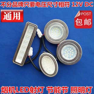 秦友适用美的抽油烟机配件LED射灯 照明灯泡 节能灯适用