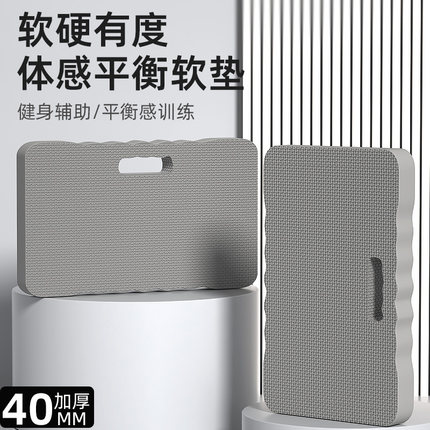 平衡软垫加厚40MM健身辅助训练防滑体感平衡垫修车干活垫跪垫加厚