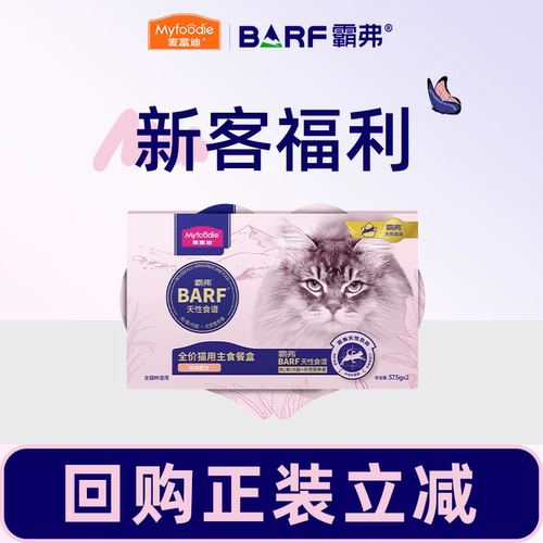 麦富迪barf猫罐头湿粮包夏天