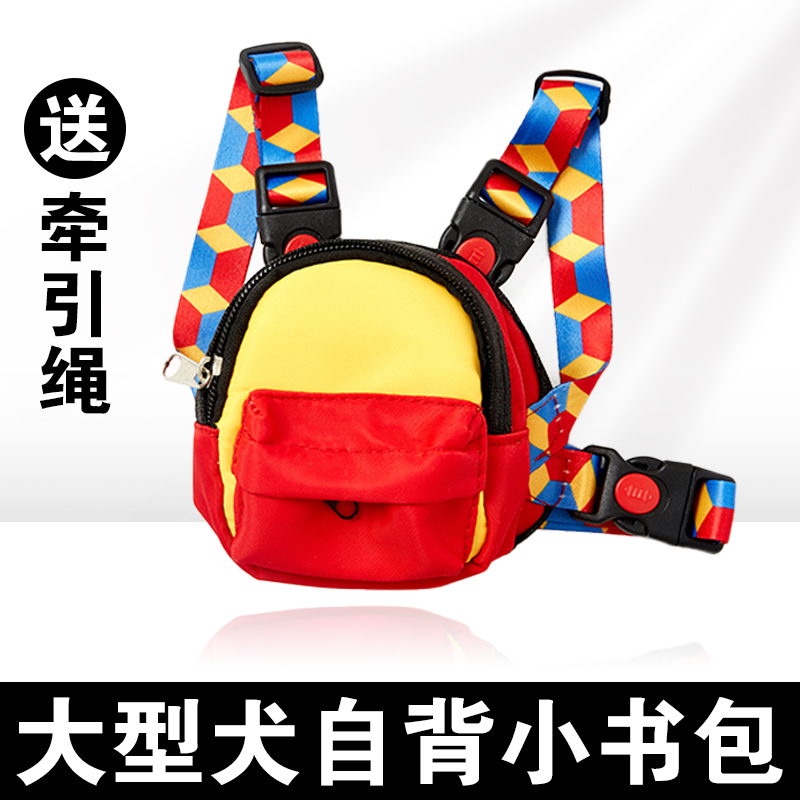 狗狗背包自背宠物自背包书包牵引绳小书包大型犬外出边牧金毛大狗