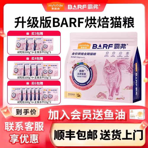 【顺丰包邮送货上门】barf烘焙粮
