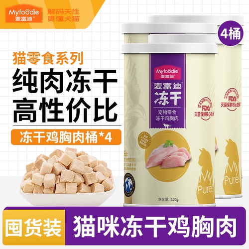【囤货装】麦富迪鸡肉冻干桶粒