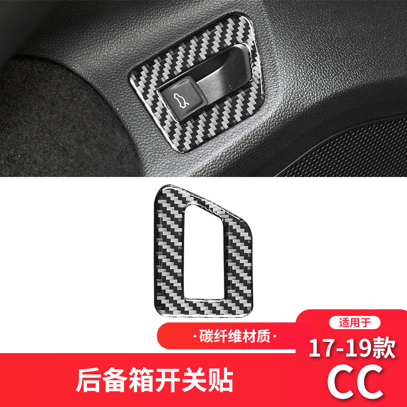适用于17-23款大众CC内饰改装件碳纤维后备箱按钮装饰贴纸