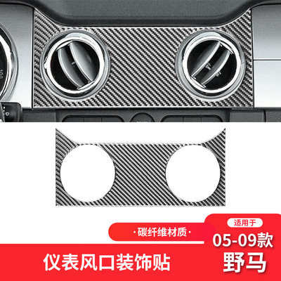 适用于福特05-09款野马Mustang内饰改装件碳纤维中控出风口装饰贴