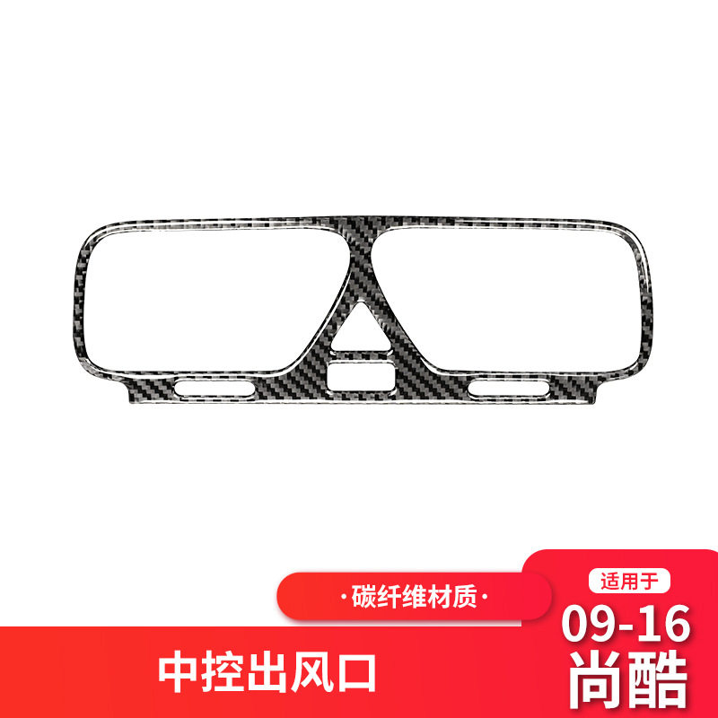适用于大众尚酷碳纤维内饰改装仪表中控出风口装饰框贴纸配件