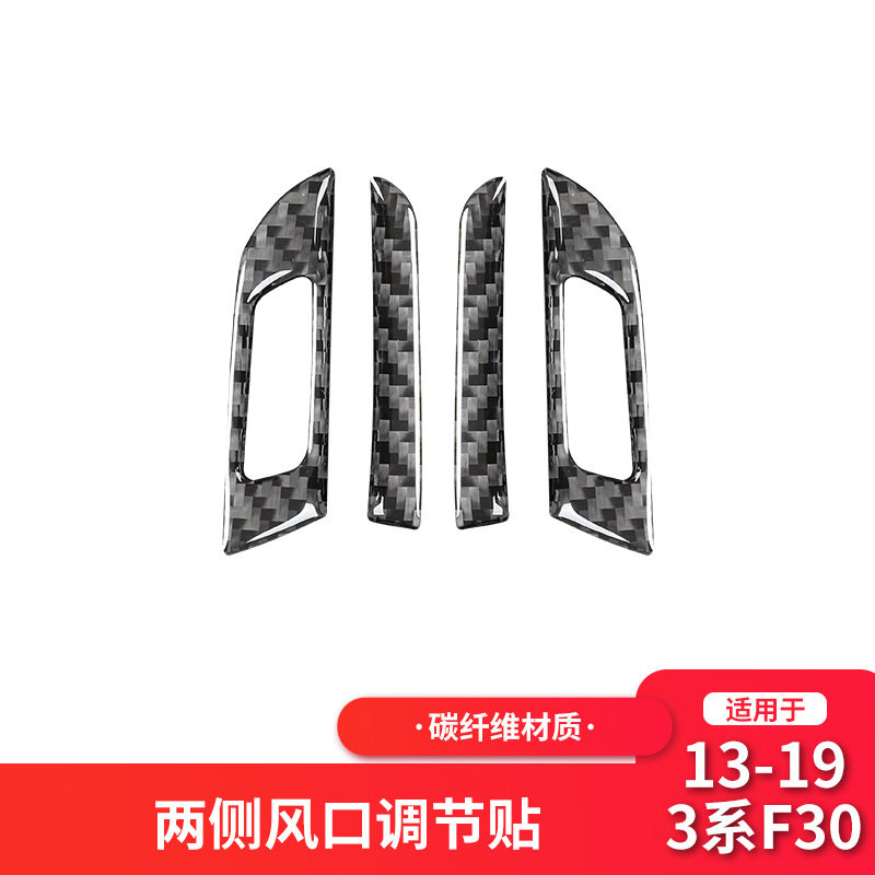 适用于宝马新3系F30左右出风口装饰贴碳纤维内饰改装装饰配件