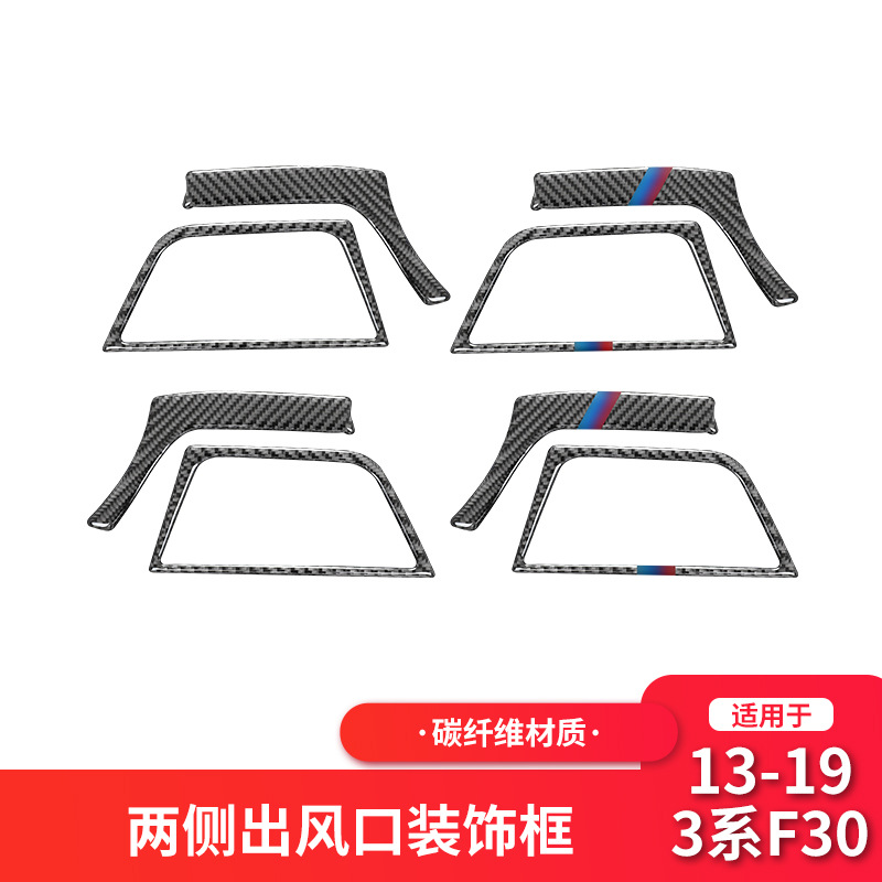 适用于宝马新3系F30左右出风口装饰框贴碳纤维内饰改装装饰配件