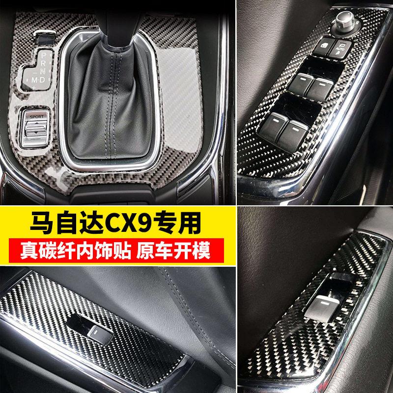 适用于马自达CX-9真碳纤维内饰贴片改装中控排档档位升窗按键面板