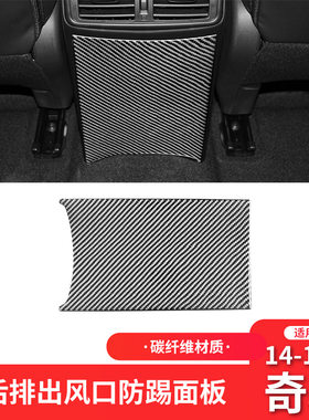 适用于14-19款日产尼桑奇骏内饰改装碳纤维后排风口防踢垫装饰贴