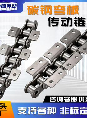 工业传动链条包邮08B10A12A16A20A单排单侧双侧双孔带耳弯板链条